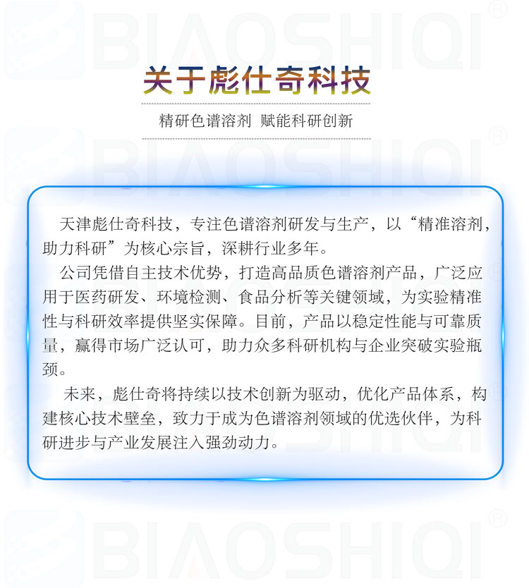 关于彪仕奇
