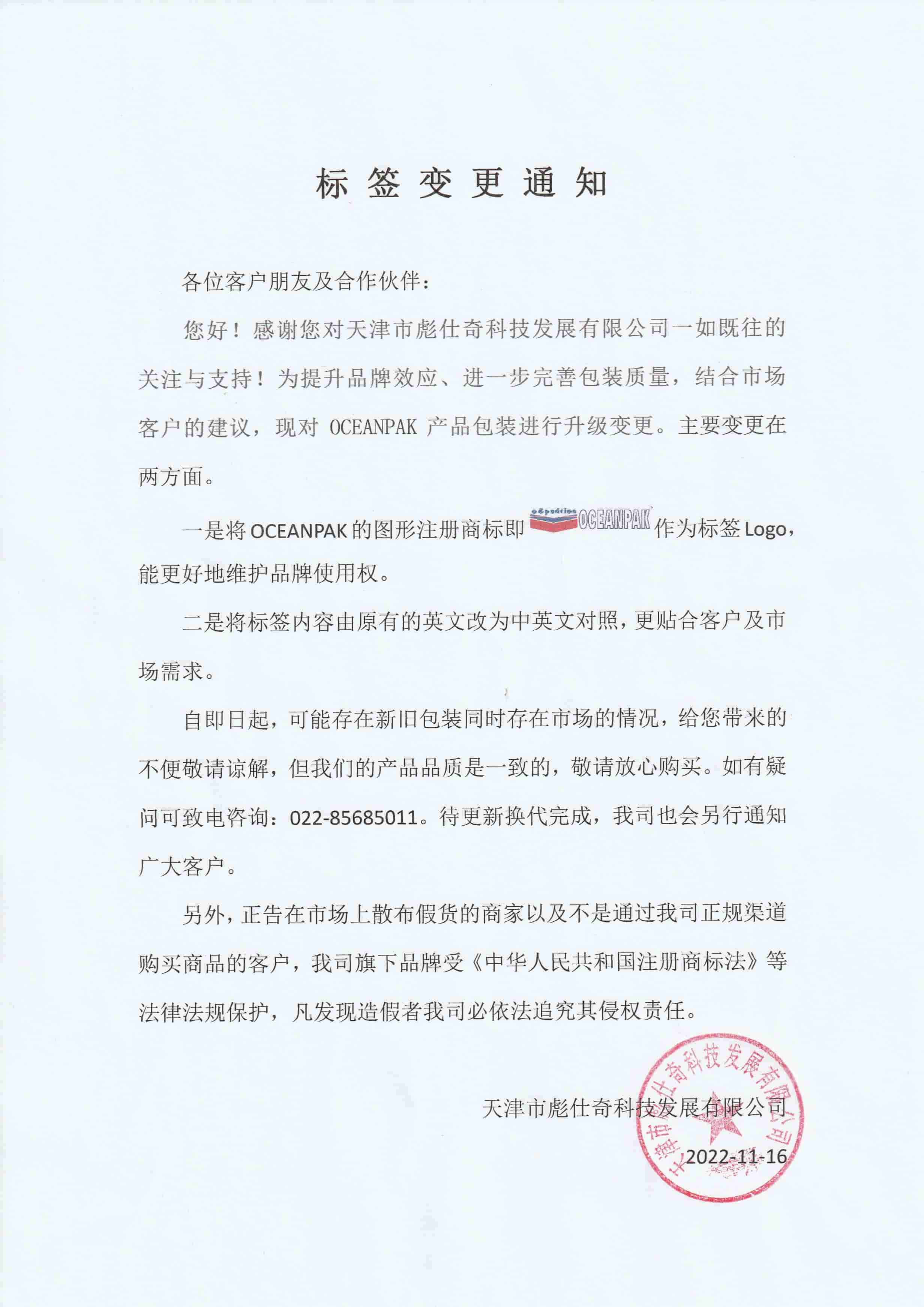 标签变更通知