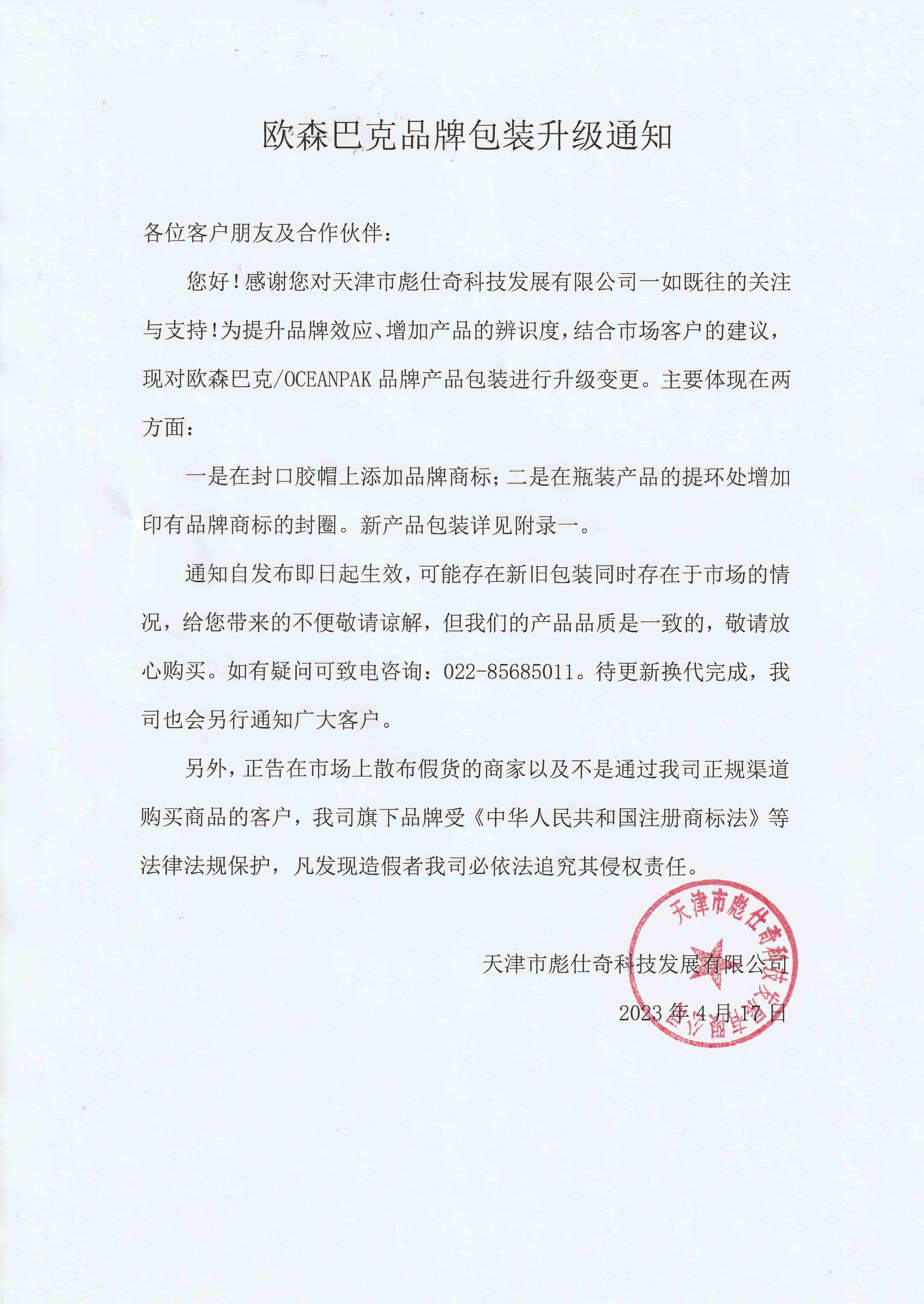 品牌形象升级通知