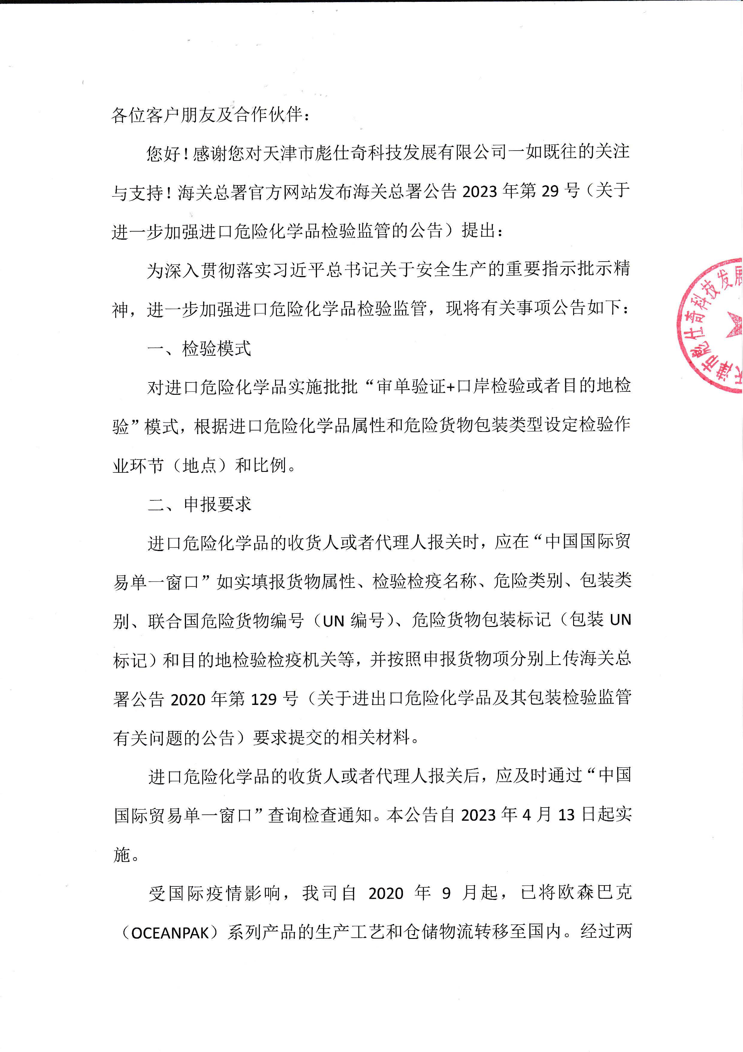 GHS公告2023-4-27_页面_1