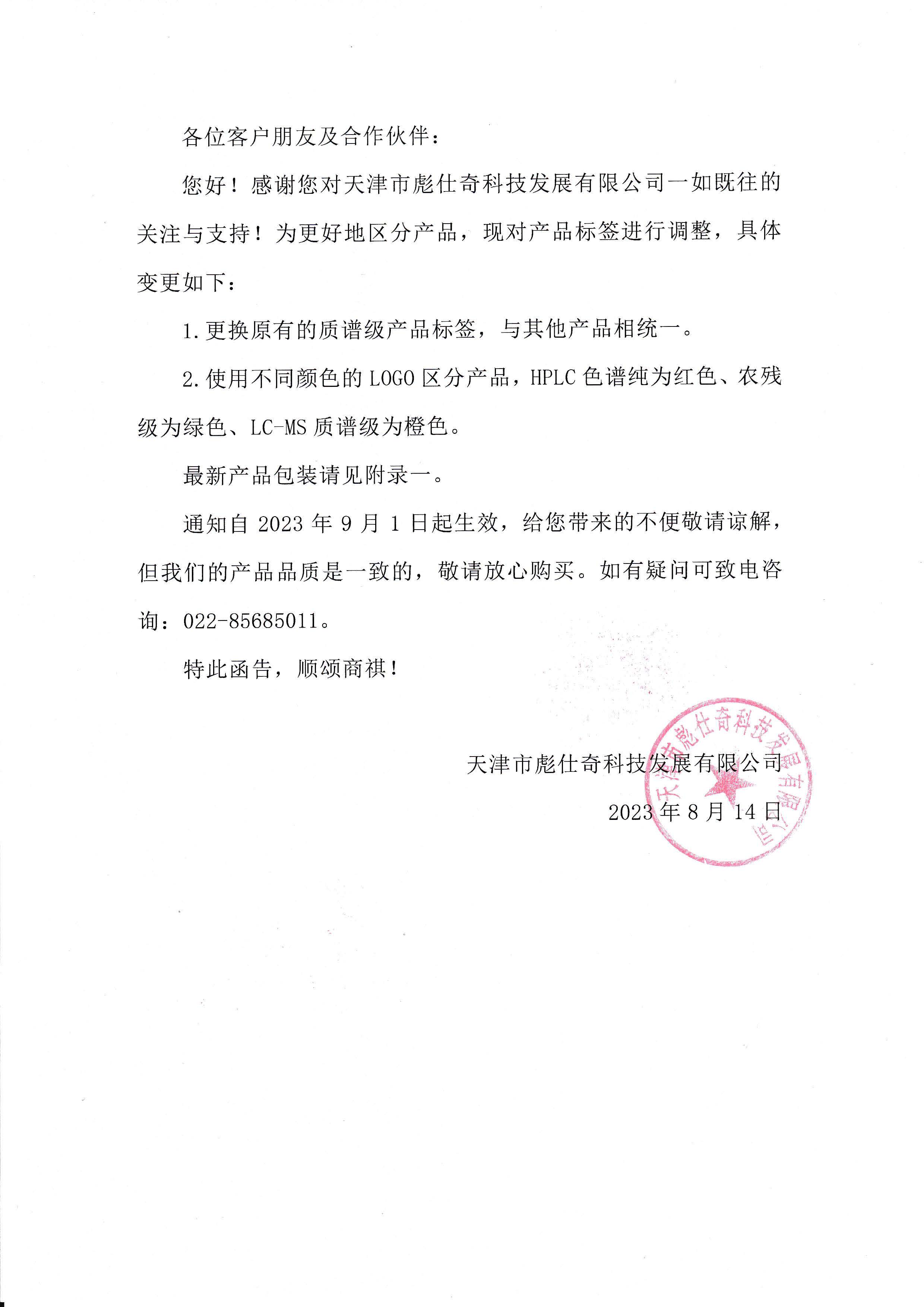 标签变更公告_页面_1
